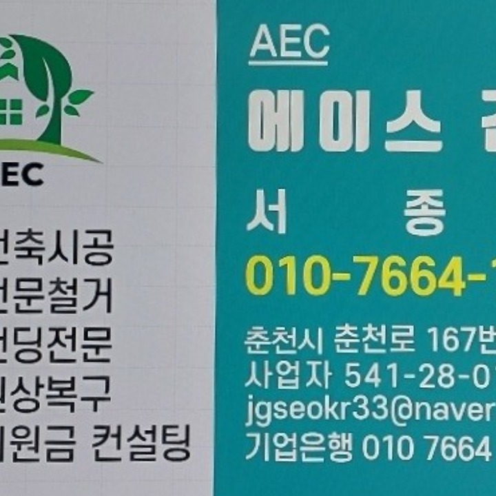 ◆상가폐업(철거+폐기)+원상복구시공