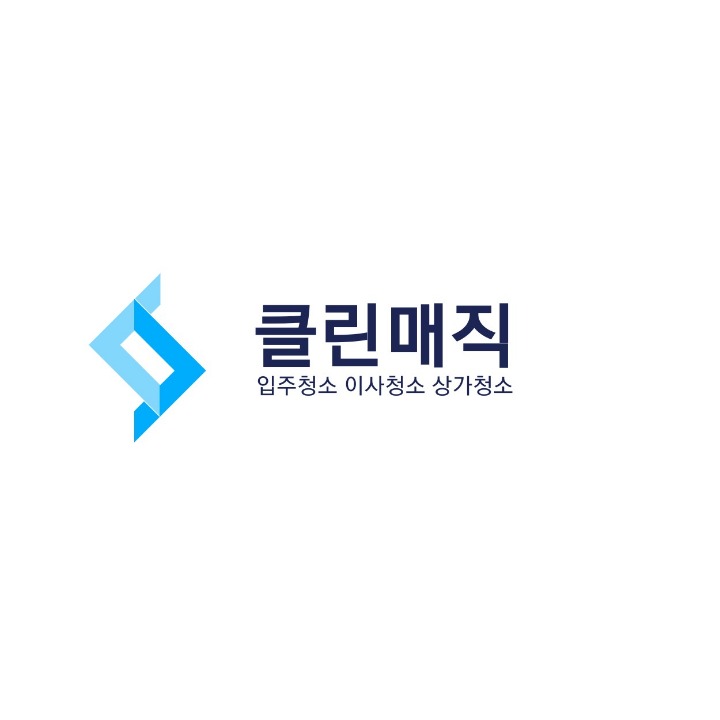 입주청소 클린매직