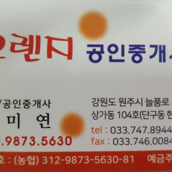 오렌지공인중개사