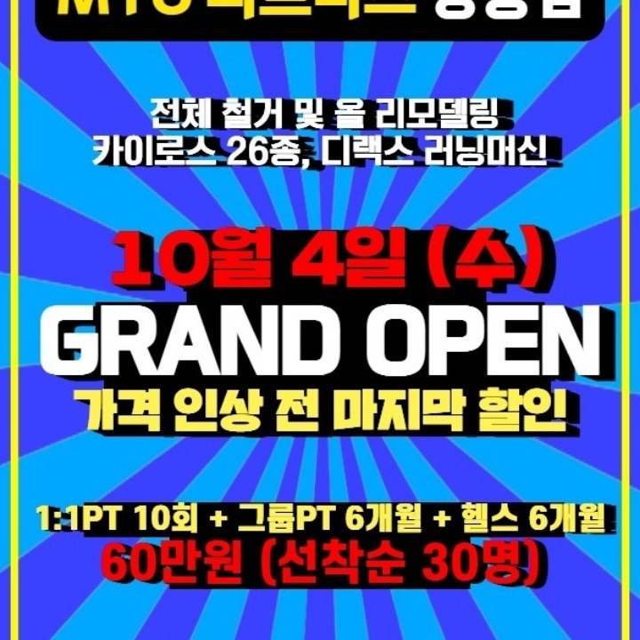 MTO피트니스 쌍용점 (400평)