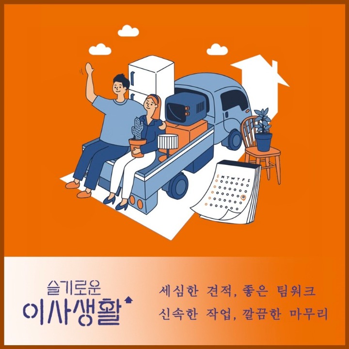 슬기로운이사