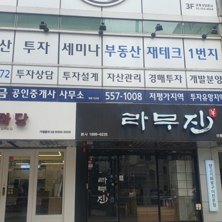 조아공인중개사사무소