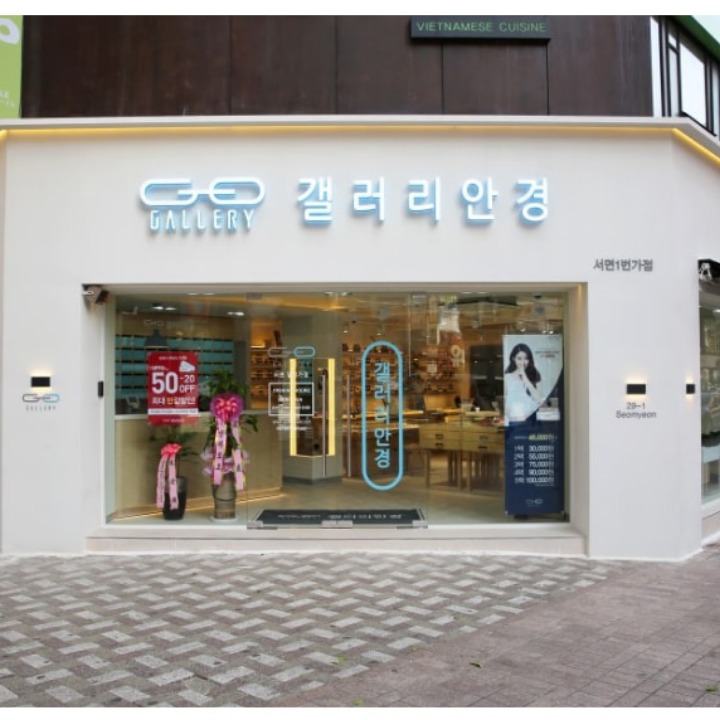 갤러리안경 서면1번가점
