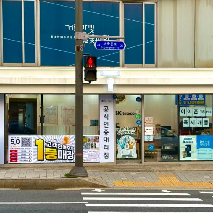 Sk 텔레콤 정릉대리점 본점