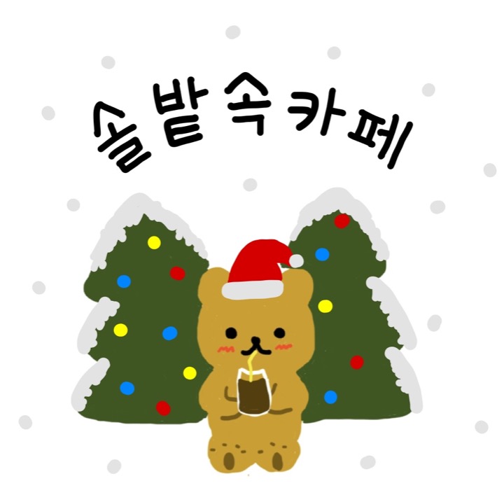 솔밭속카페