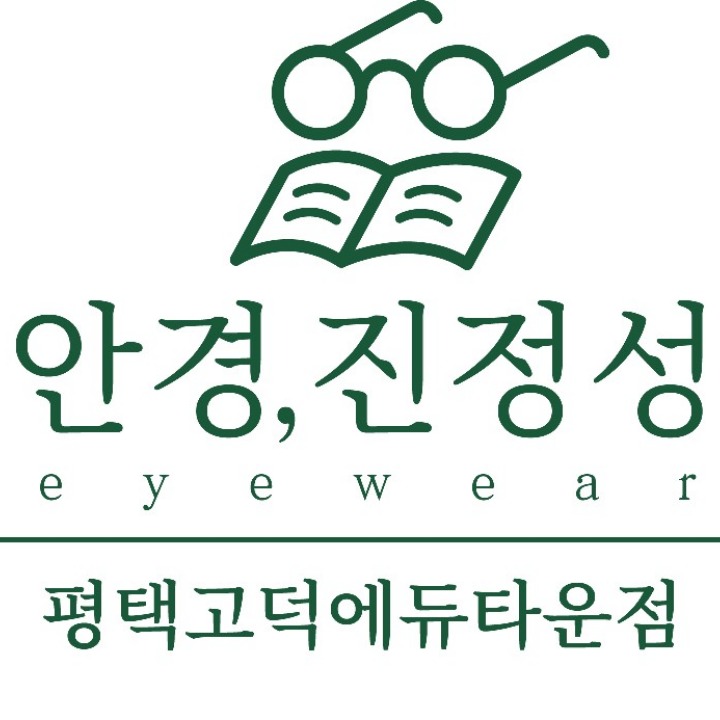 안경진정성 평택고덕에듀타운점