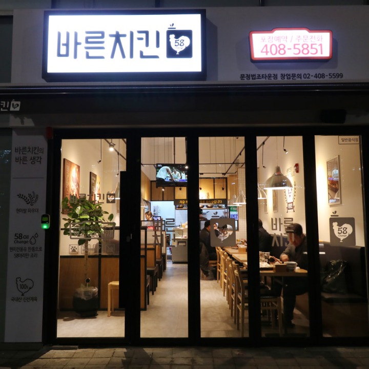 바른치킨 문정법조타운점