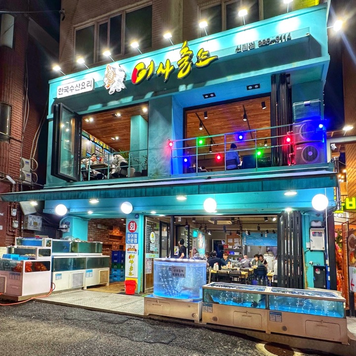 어사출또 신림역점 
