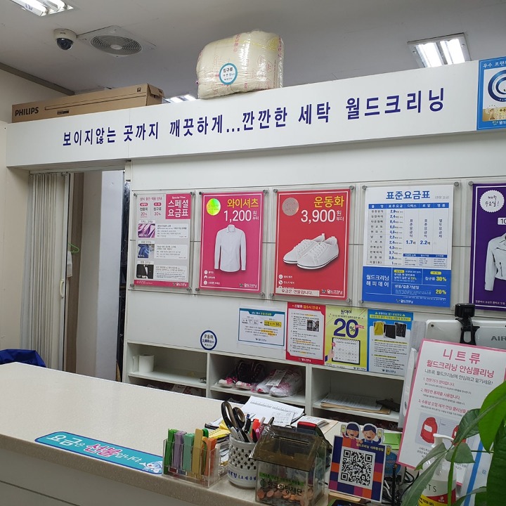 월드크리닝사파동성점