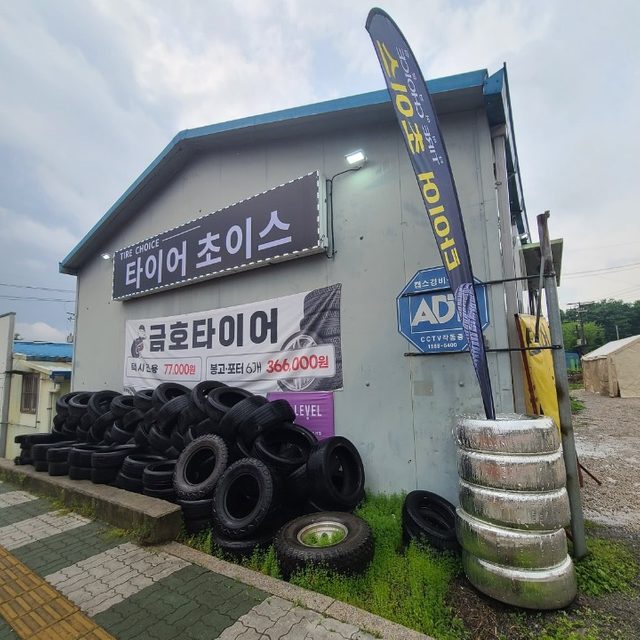 타이어초이스