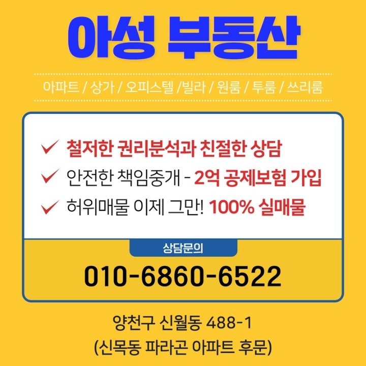 아성부동산공인중개사사무소