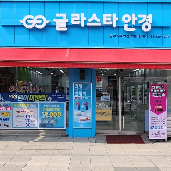 글라스타안경  부천시청역점