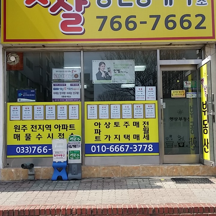햇살공인중개사사무소