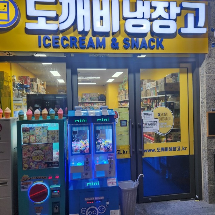 도깨비냉장고 루원SK2차