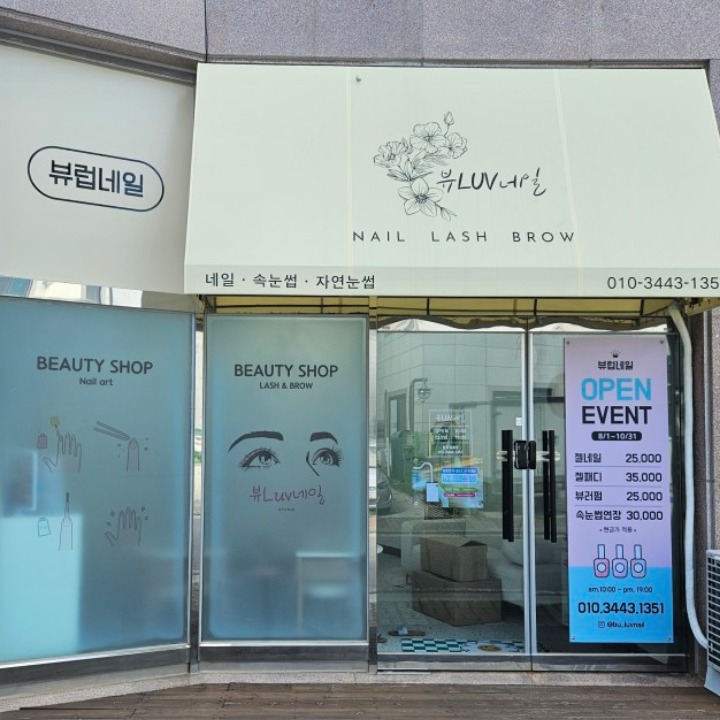 뷰럽네일