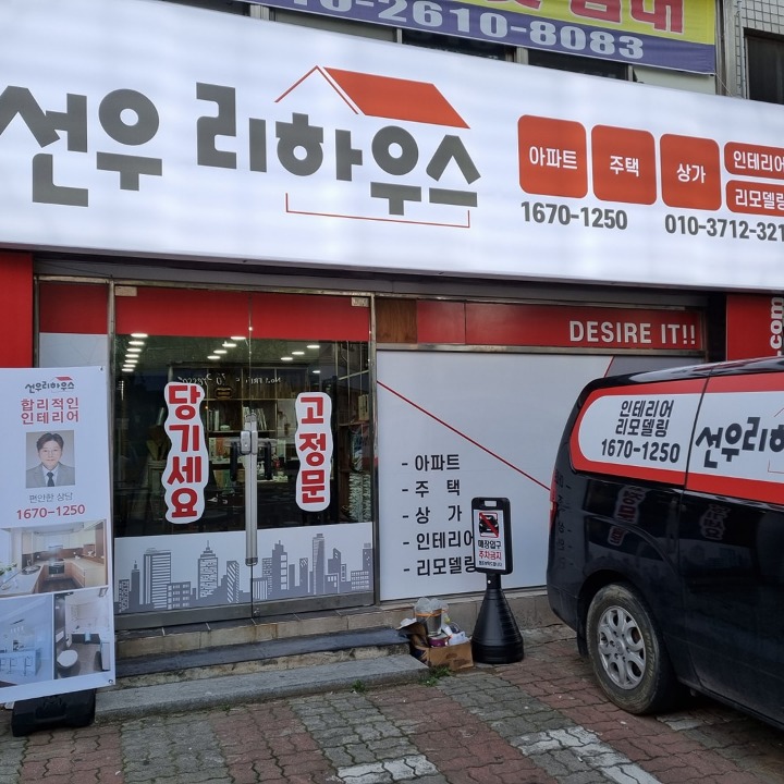 선우리하우스