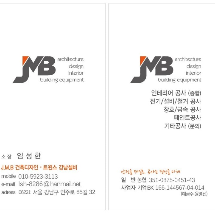 제이엠비건축디자인.트윈스강남설비