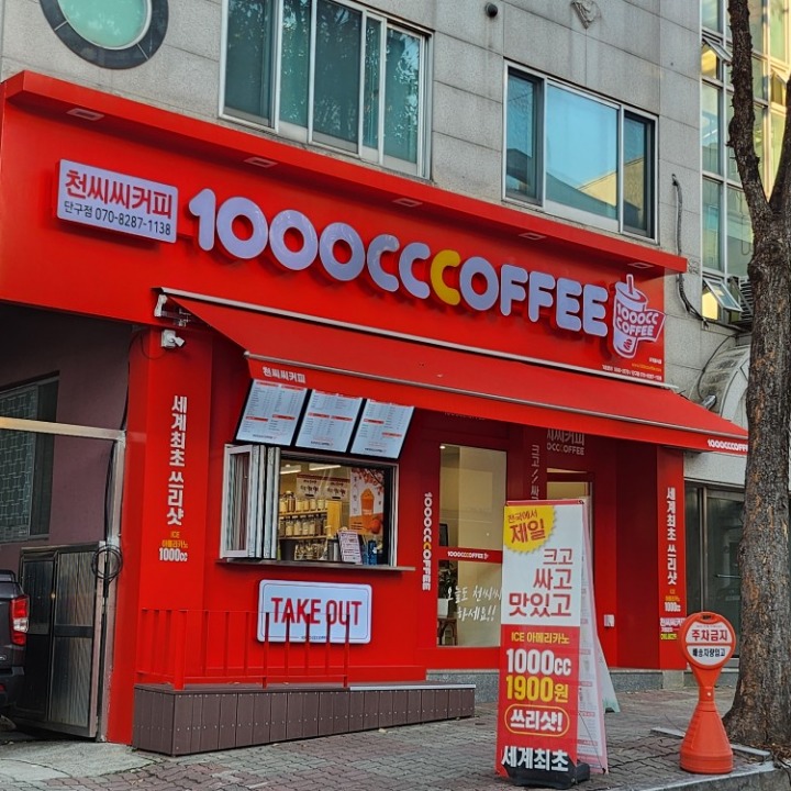 천씨씨커피 단구점