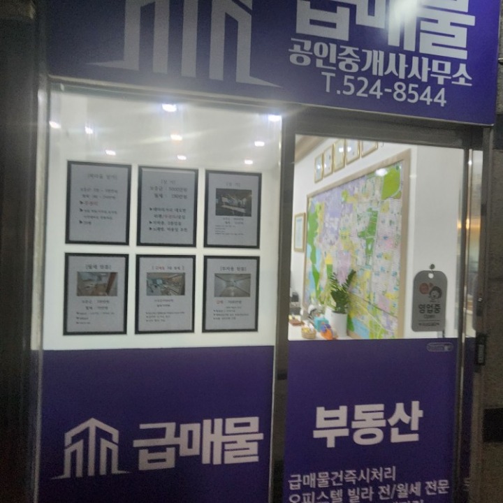 급매물공인중개사사무소