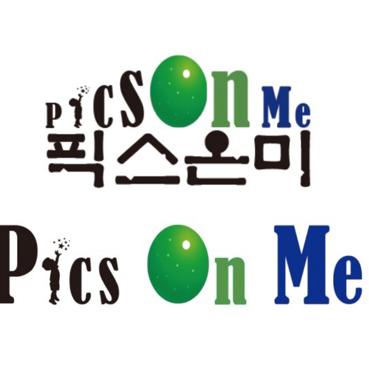 픽스온미 pics on me