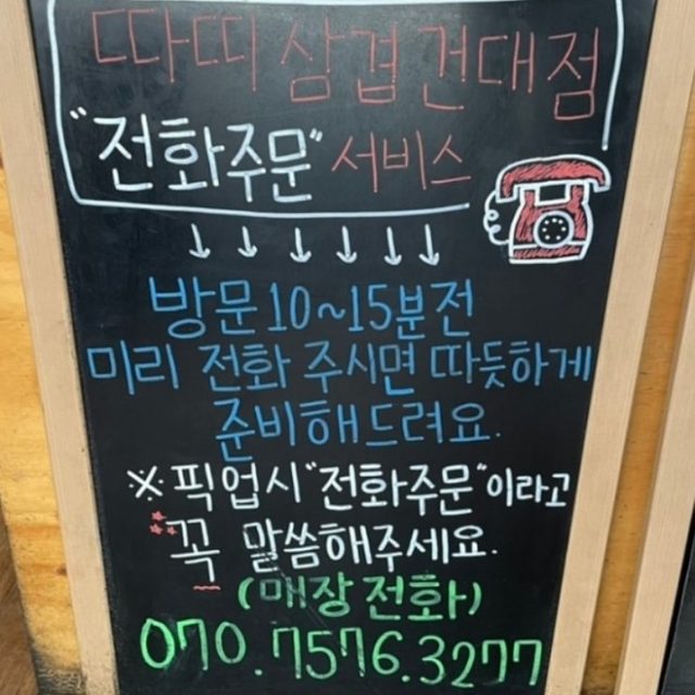 따띠삼겹 건대점