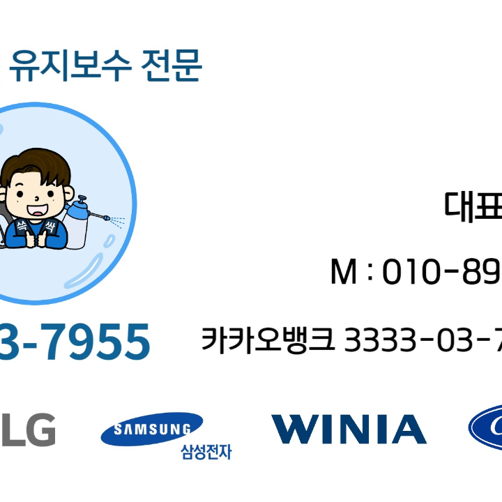 쓱싹 청주 에어컨청소 세탁청소