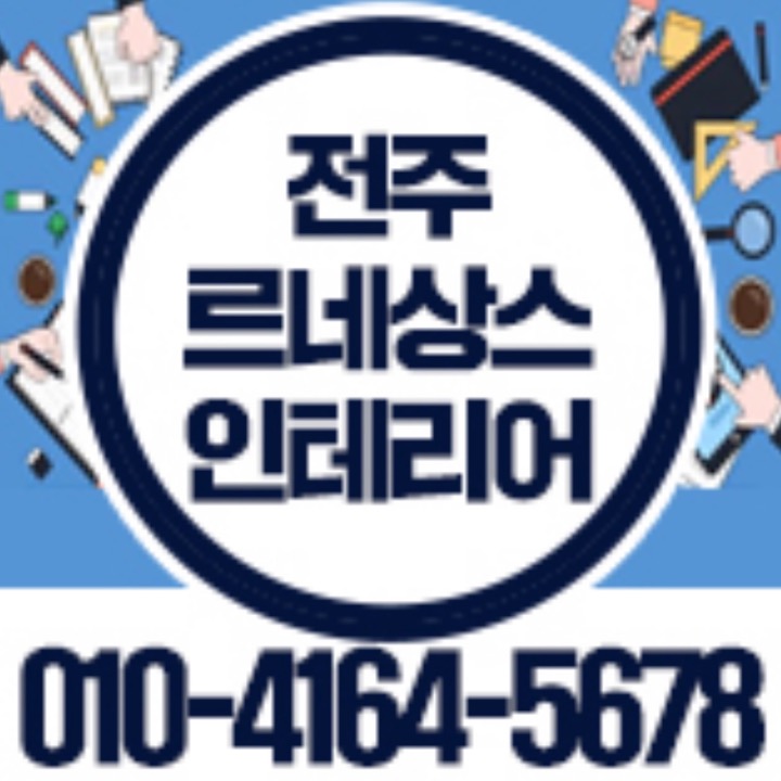 르네상스인테리어