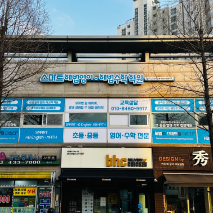 스마트해법 영어수학 논현점