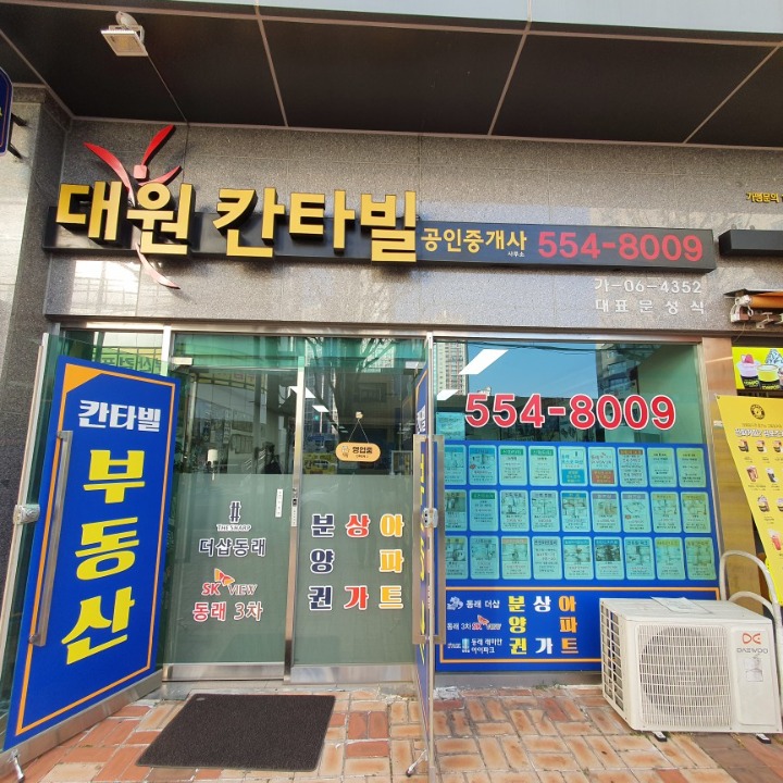 대원칸타빌공인중개사사무소