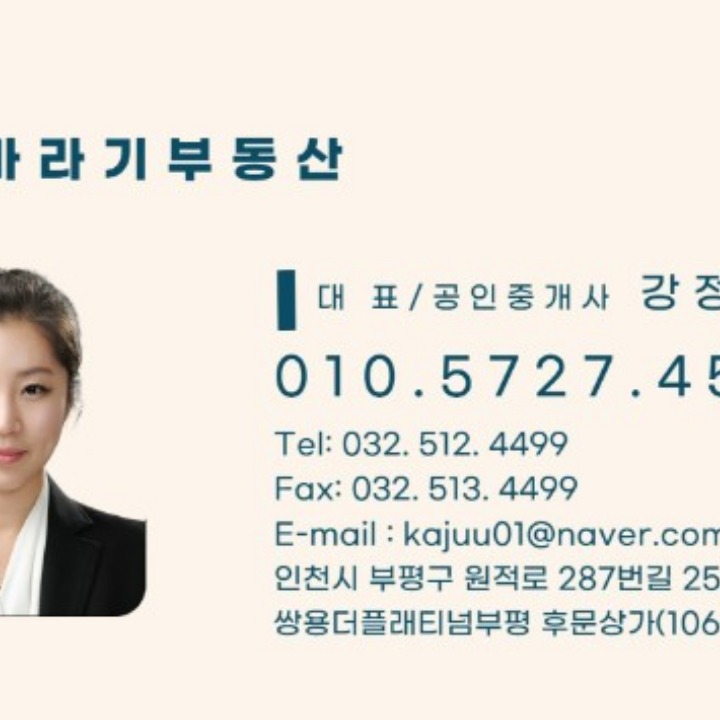 해바라기공인중개사사무소