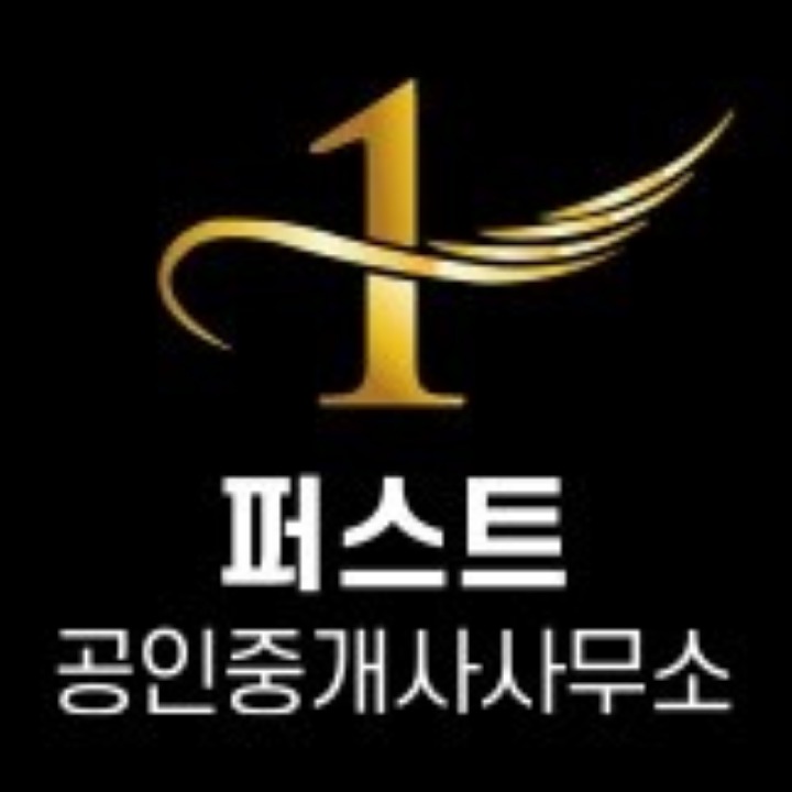 퍼스트공인중개사사무소