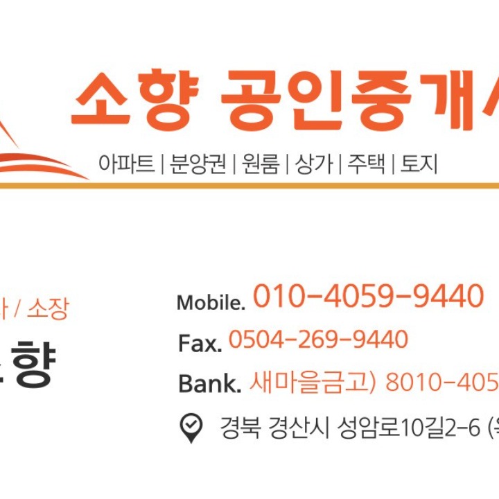 소향공인중개사사무소