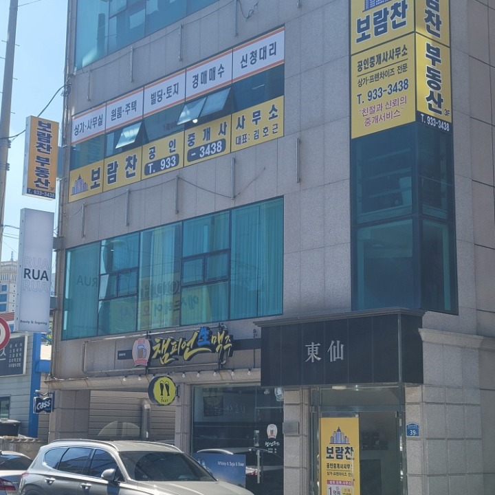 보람찬공인중개사사무소