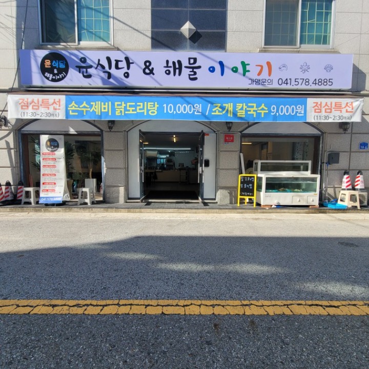 윤식당해물이야기