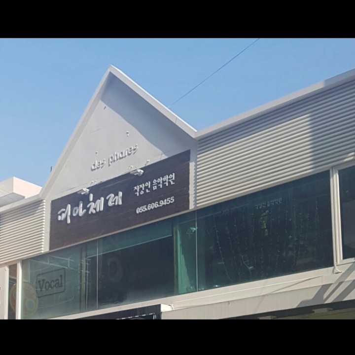 피아체레 직장인 음악학원