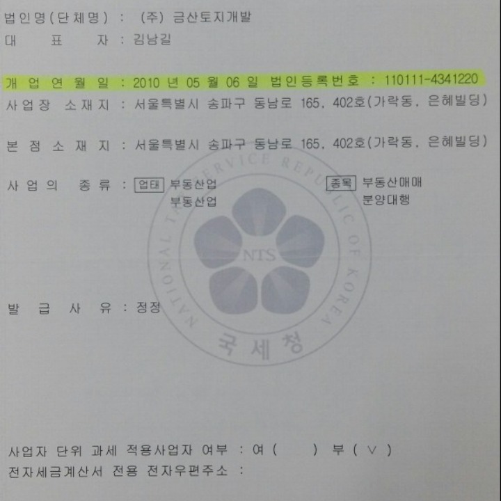 금산토지개발