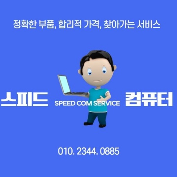 스피드컴