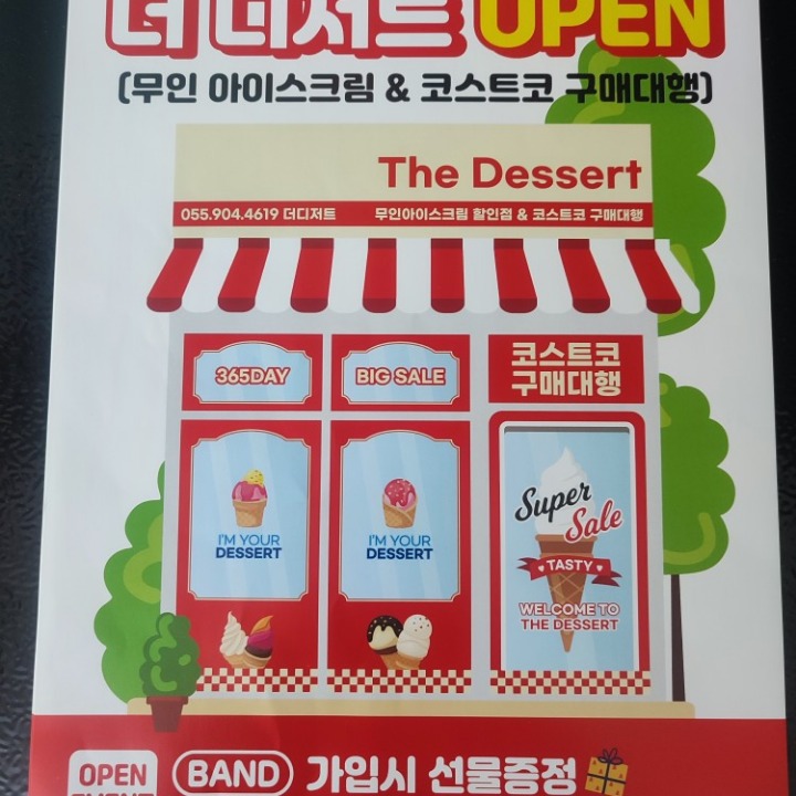 더 디저트