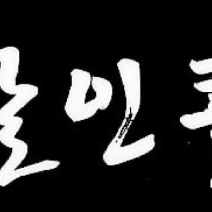 달인콜