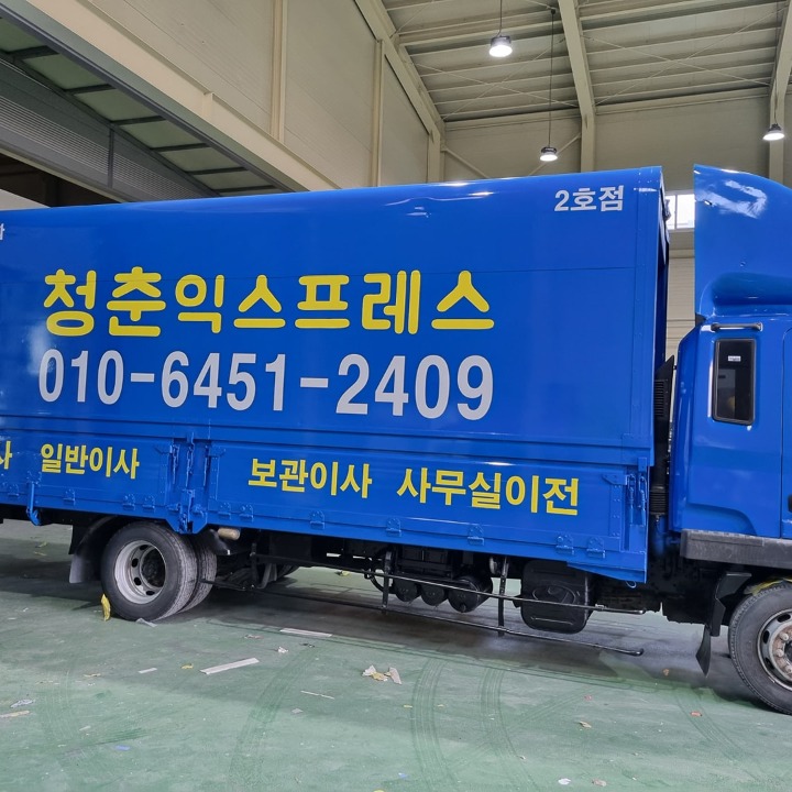 청춘익스프레스