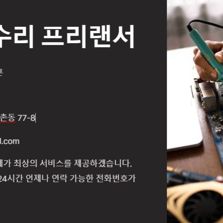 은평구 전지역 컴퓨터 A/S 및 수리