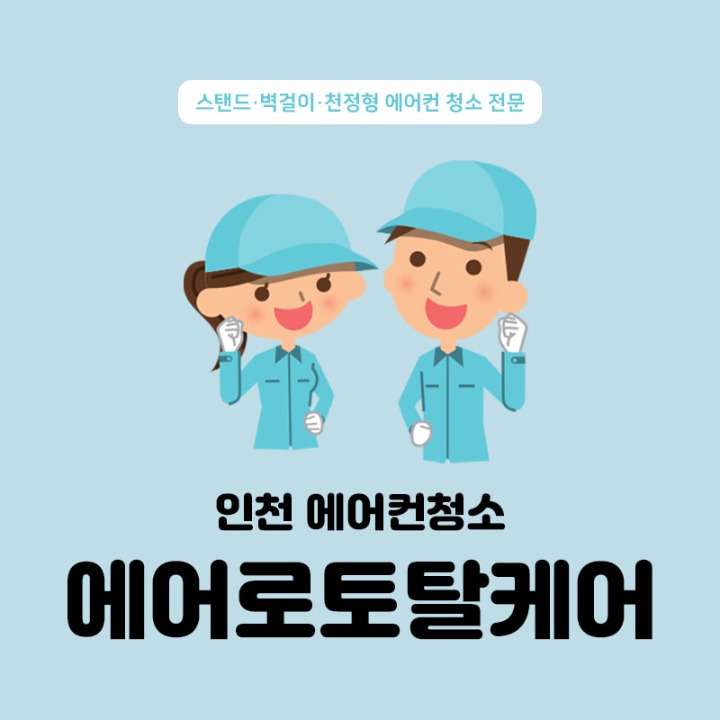 에어로토탈케어