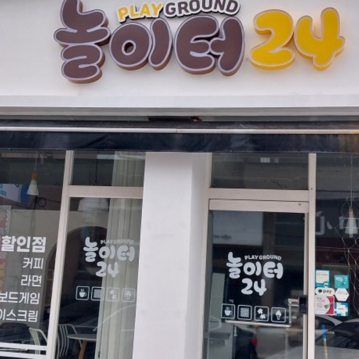 놀이터24