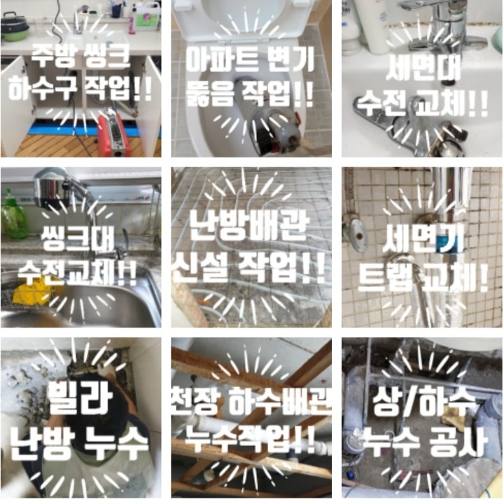 홈설비 동파 누수 하수구 변기 수도