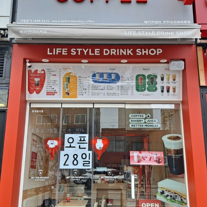 베러먼데이 인천숭의용마루점