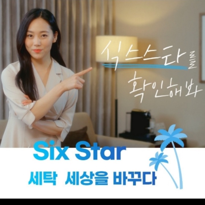 식스스타 수거배달 전문 세탁소