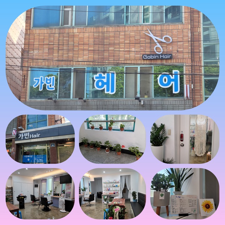 가빈헤어샵