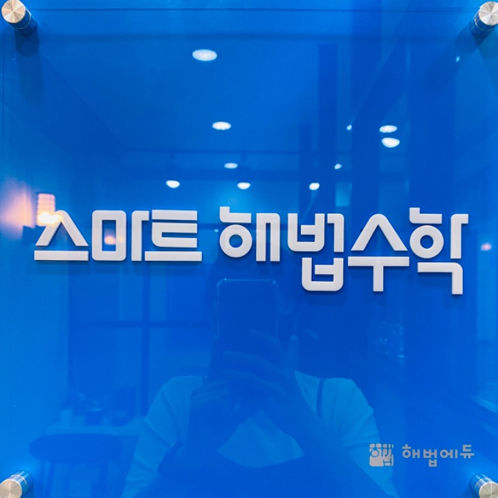 스마트 해법수학 남원주점