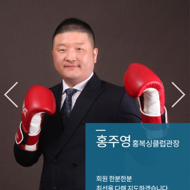 홍복싱클럽