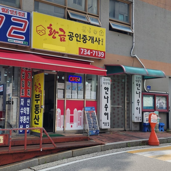 황금공인중개사사무소 